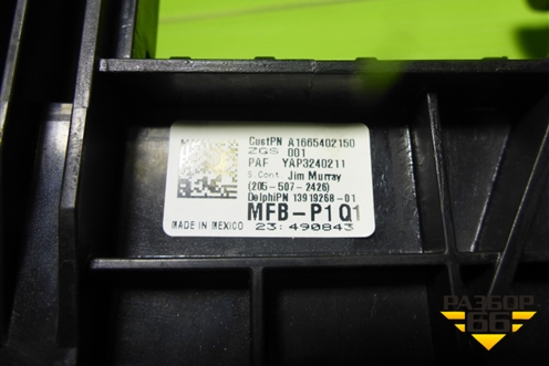 Блок предохранителей салонный (A1665402150) для Mercedes Benz ML-Klass W166 c 2011г (МЛ)