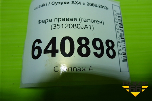 Фара правая (галоген) (3512080JA1) для Suzuki SX4 с 2006-2013г (СХ4)