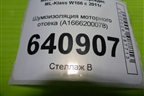 Шумоизоляция моторного отсека (A1666200078) для Mercedes Benz ML-Klass W166 c 2011г (МЛ)