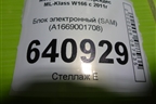 Блок электронный (SAM) (A1669001708) для Mercedes Benz ML-Klass W166 c 2011г (МЛ)