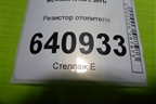 Резистор отопителя (T10152868) для Mercedes Benz ML-Klass W166 c 2011г (МЛ)