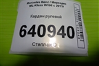 Кардан рулевой (A166460109) для Mercedes Benz ML-Klass W166 c 2011г (МЛ)