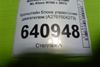 Кронштейн блока управления двигателем (A2761504273) для Mercedes Benz ML-Klass W166 c 2011г (МЛ)