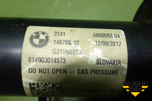 Амортизатор передний левый (814903014573 3131146786) для BMW 5-серия G30 с 2017г