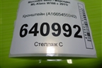 Кронштейн (A1665455940) для Mercedes Benz ML-Klass W166 c 2011г (МЛ)