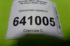 Кронштейн (правый) (A1668600914) для Mercedes Benz ML-Klass W166 c 2011г (МЛ)