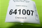 Замок капота (A2048800260) для Mercedes Benz ML-Klass W166 c 2011г (МЛ)