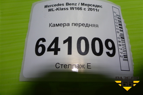 Камера передняя (A0009050438) для Mercedes Benz ML-Klass W166 c 2011г (МЛ)