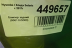 Бампер задний (до 2020г) (86611H5000) для Hyundai Solaris с 2017г (Солярис)