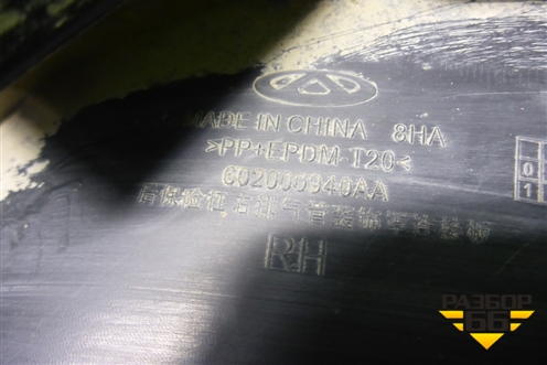 Накладка заднего бампера правая (602000940AA) для Chery Tiggo 7 Pro с 2019г (Тиго 7 Про)