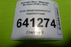 Блок предохранителей подкапотный (A1669063801) для Mercedes Benz ML-Klass W166 c 2011г (МЛ)