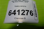 Замок капота (A2048800260) для Mercedes Benz ML-Klass W166 c 2011г (МЛ)