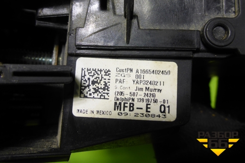 Блок предохранителей салонный (A1665402450) для Mercedes Benz ML-Klass W166 c 2011г (МЛ)