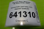 Кронштейн (датчика ABS задний правый) (A1665454640) для Mercedes Benz ML-Klass W166 c 2011г (МЛ)