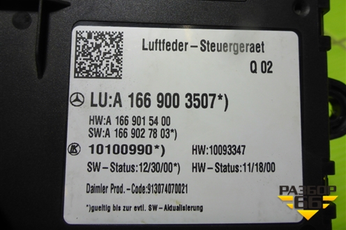 Блок управления подвеской (A1669003507) для Mercedes Benz ML-Klass W166 c 2011г (МЛ)