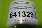 Блок управления подвеской (A1669003507) для Mercedes Benz ML-Klass W166 c 2011г (МЛ)