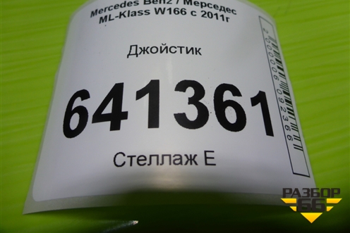 Джойстик (управления мультимедиа) (A1669003501) для Mercedes Benz ML-Klass W166 c 2011г (МЛ)