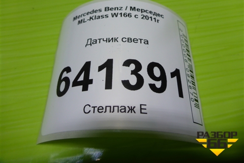 Датчик света (A2049057501) для Mercedes Benz ML-Klass W166 c 2011г (МЛ)