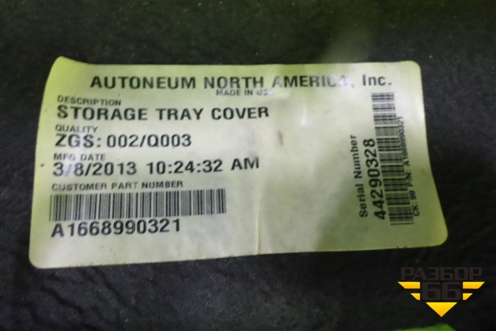 Обшивка багажника (на ресивер) (A1668990321) для Mercedes Benz ML-Klass W166 c 2011г (МЛ)
