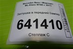 Заглушка в передний бампер (A1668851823) для Mercedes Benz ML-Klass W166 c 2011г (МЛ)