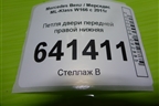 Петля двери передней правой нижняя для Mercedes Benz ML-Klass W166 c 2011г (МЛ)