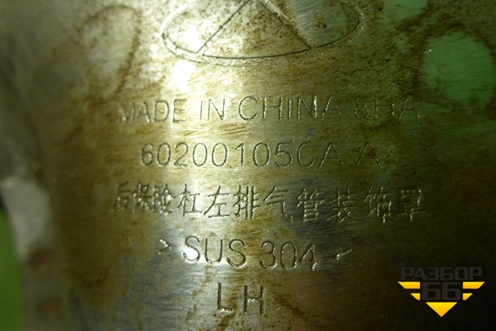 Насадка на глушитель (левая) (602001050AA) для Chery Tiggo 7 Pro с 2019г (Тиго 7 Про)