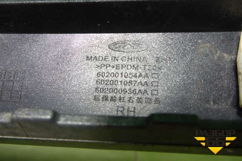 Накладка заднего бампера правая (602001054AA) для Chery Tiggo 7 Pro с 2019г (Тиго 7 Про)