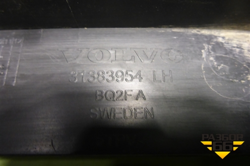 Брызговик передний левый (передняя часть) (31383954) для Volvo XC90 с 2015г (ХС90)