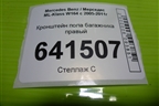 Кронштейн пола багажника правый (A1646801831) для Mercedes Benz ML-Klass W164 c 2005-2011г (МЛ)