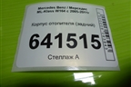 Корпус отопителя (задний) (A1648300003) для Mercedes Benz ML-Klass W164 c 2005-2011г (МЛ)