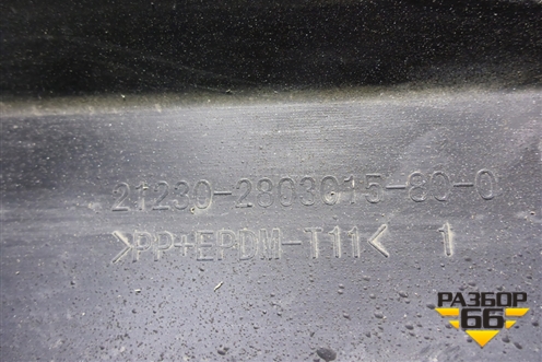 Бампер передний (Travel) (212302803015800) для VAZ Chevrolet Niva/Нива с 2002-2020г