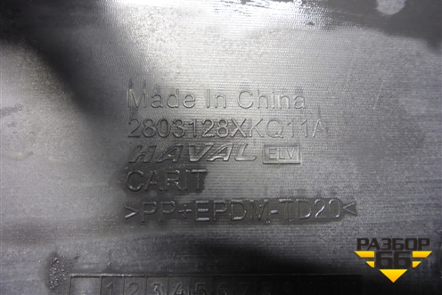 Юбка переднего бампера (после 2022г) (2803128XKQ11A) для Haval F7 с 2019г (Ф7)