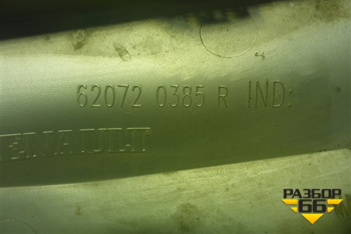 Накладка переднего бампера (620720385R) для Renault Kaptur с 2016г (Каптюр)