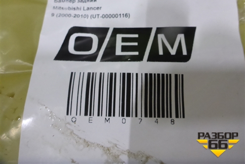 Бампер задний (дубликат) (OEM0748) для Mitsubishi Lancer-9  с 2003-2008г (Лансер)
