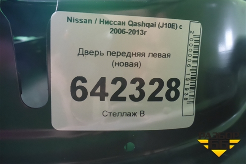Дверь передняя левая (новая) (H0101JD0MD) для Nissan Qashqai (J10E) с 2006-2013г (Кашкай)