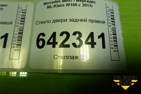 Стекло двери задней правой для Mercedes Benz ML-Klass W166 c 2011г (МЛ)