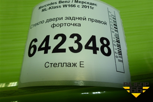 Стекло двери задней правой форточка для Mercedes Benz ML-Klass W166 c 2011г (МЛ)