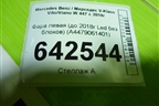 Фара левая (до 2018г Led без блоков) (A4479061401) для Mercedes Benz V-Klass Vito/Viano W 447 с 2014г (В Вито/Виано)