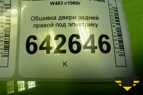 Обшивка двери задней правой под электрику для Mercedes Benz G-Klass W463 с1989г (Гелендваген)