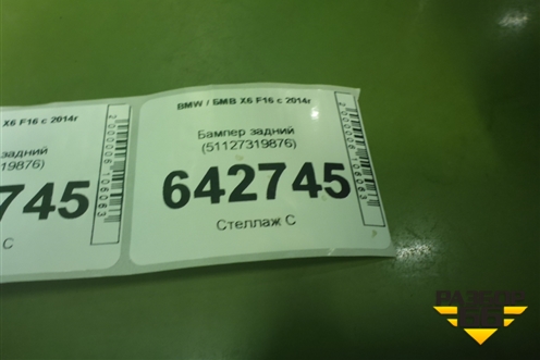 Бампер задний (51127319876) для BMW X6 F16 с 2014г (Х6 Ф16)