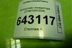 Кронштейн генератора (21901041034) для VAZ Granta/Гранта