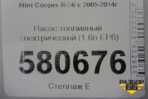 Насос топливный электрический (1.6л N14B16AB EP6 турбо) для Mini Cooper R56 с 2005-2014г (Купер)