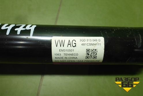 Амортизатор задний (3QD513049G) для Volkswagen Passat [B8] 2014-2024г (Пассат Б8)