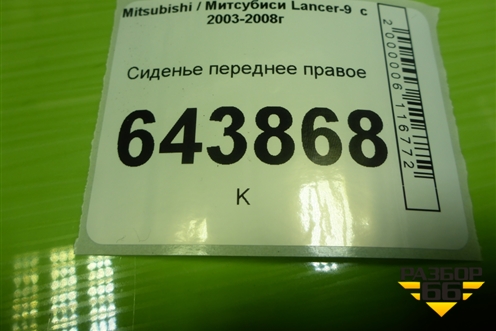 Сиденье переднее правое для Mitsubishi Lancer-9  с 2003-2008г (Лансер)