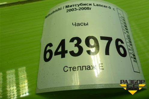 Часы для Mitsubishi Lancer-9  с 2003-2008г (Лансер)
