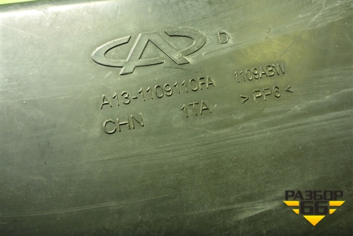 Корпус воздушного фильтра (A131109110FA) для Chery Bonus(A13) с 2010г (Бонус)