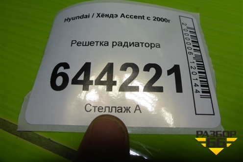 Решетка радиатора для Hyundai Aсcent с 2000г (Акцент)