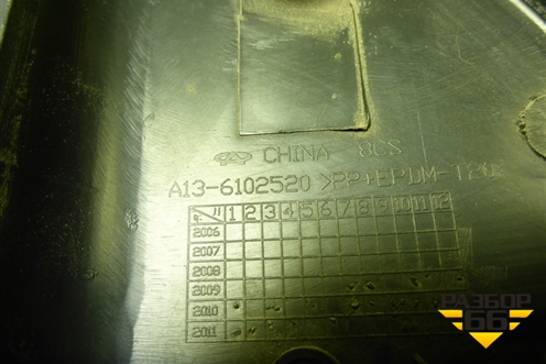 Накладка двери передней правой (уголок) (A136102520) для Chery Bonus(A13) с 2010г (Бонус)