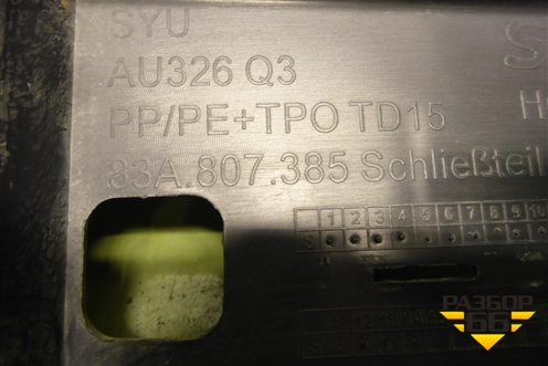 Кронштейн заднего бампера центральный (83A807385) для Audi Q3 с 2018-2025г (Ку 3)