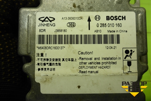 Блок управления AIR BAG (A133606010DA) для Chery Bonus(A13) с 2010г (Бонус)